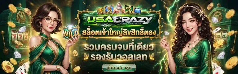 usacrazy